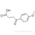 3- (4-метоксибензоил) пропионовая кислота CAS 3153-44-4